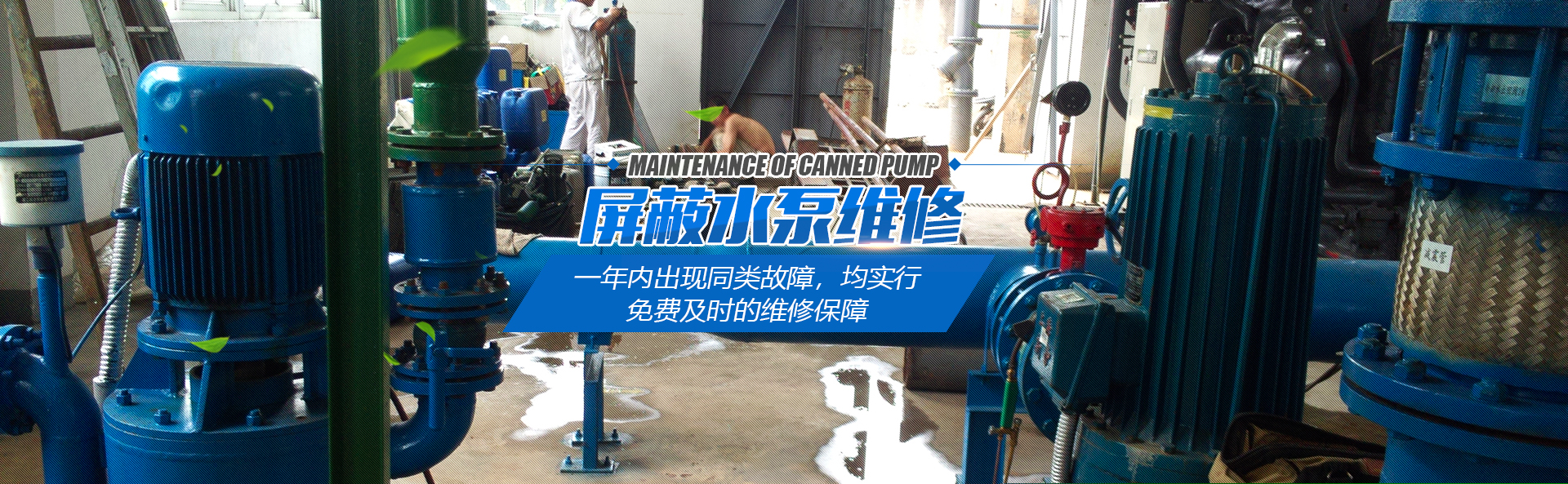 长沙雷亚机电设备有限公司_长沙水泵电机维修